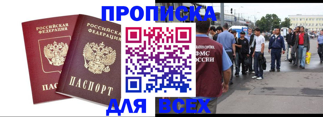 прописка в Ставрополе