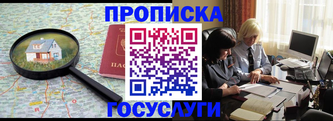 прописка 2025 в Ставрополе